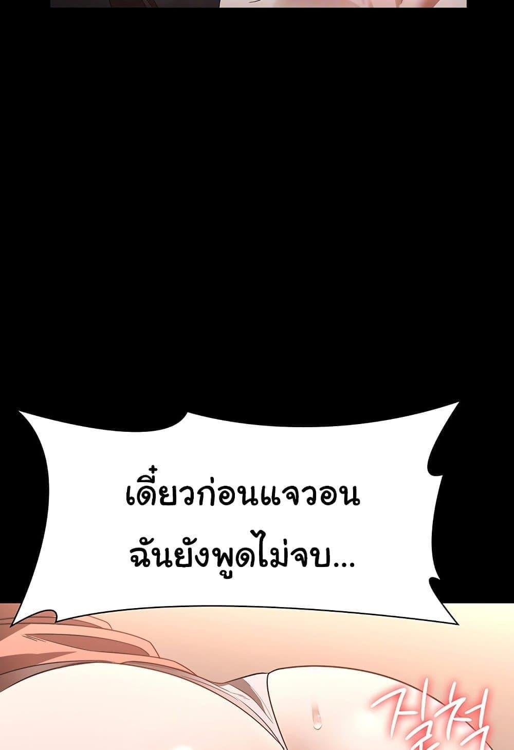 The Chairman’s Wife – The Chairman’s Wife – ตอนที่ 24 หน้า 9