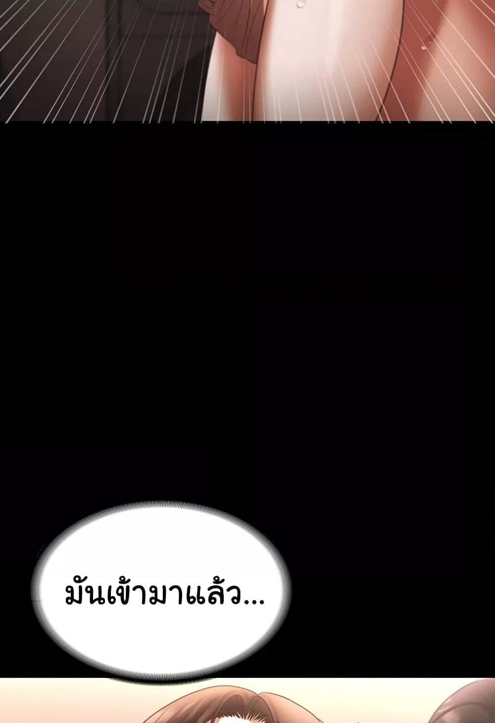 The Chairman’s Wife – The Chairman’s Wife – ตอนที่ 24 หน้า 12