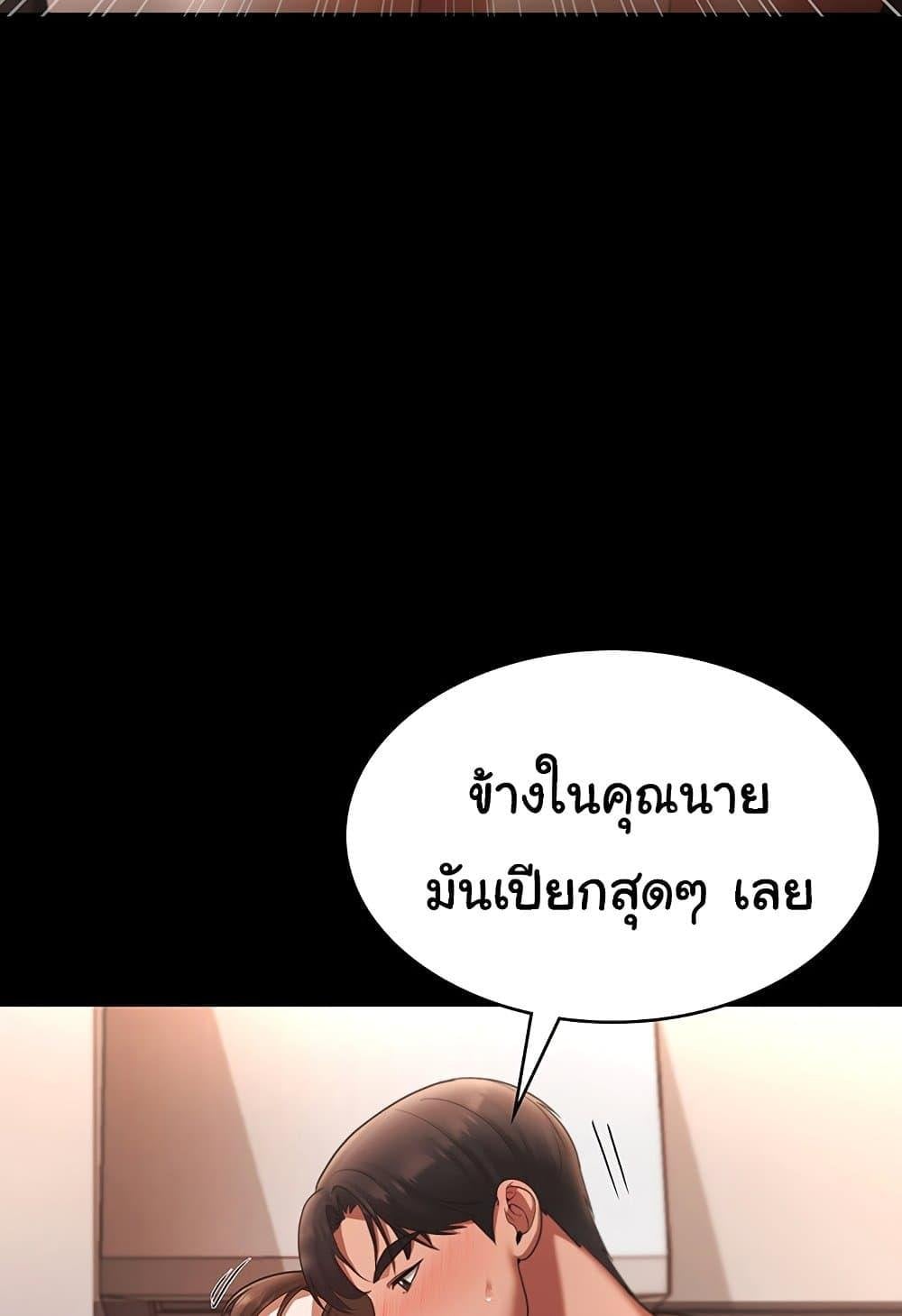 The Chairman’s Wife – The Chairman’s Wife – ตอนที่ 24 หน้า 20
