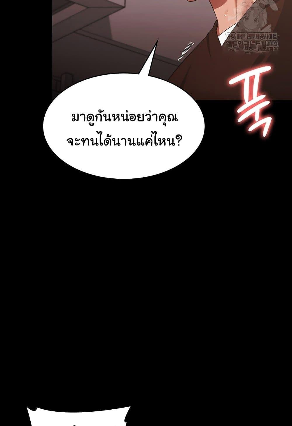 The Chairman’s Wife – The Chairman’s Wife – ตอนที่ 24 หน้า 37