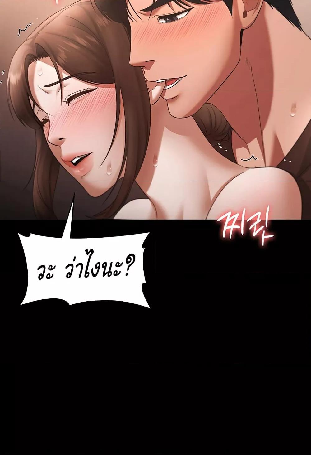 The Chairman’s Wife – The Chairman’s Wife – ตอนที่ 24 หน้า 40