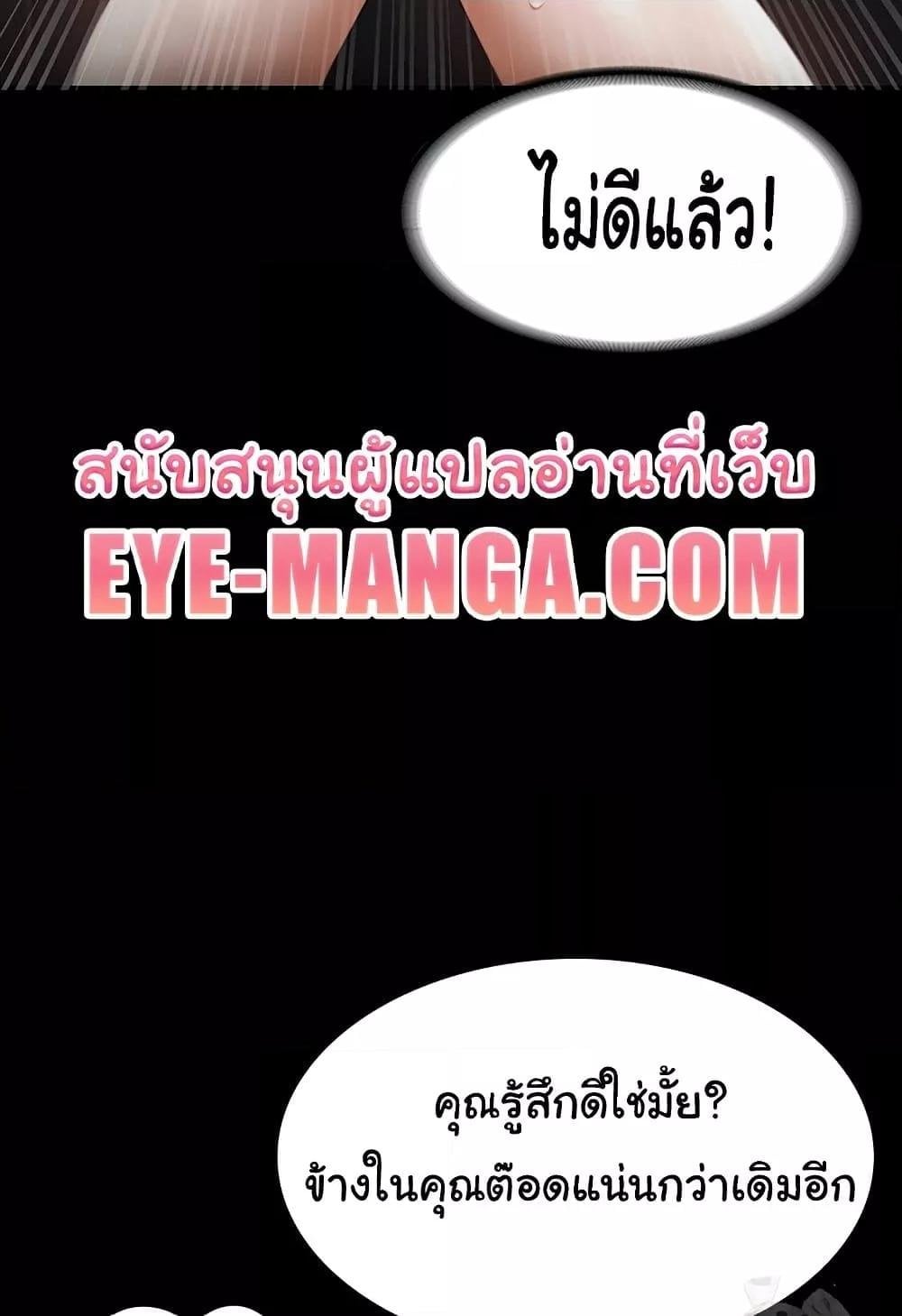 The Chairman’s Wife – The Chairman’s Wife – ตอนที่ 24 หน้า 52