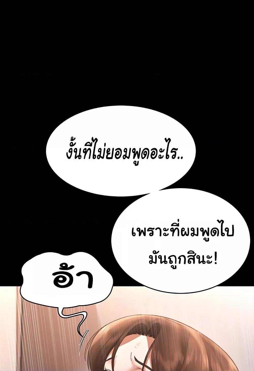 The Chairman’s Wife – The Chairman’s Wife – ตอนที่ 24 หน้า 54