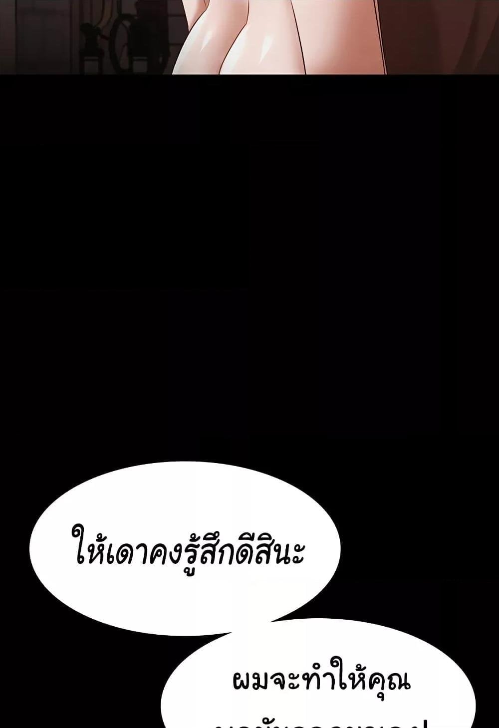 The Chairman’s Wife – The Chairman’s Wife – ตอนที่ 24 หน้า 69