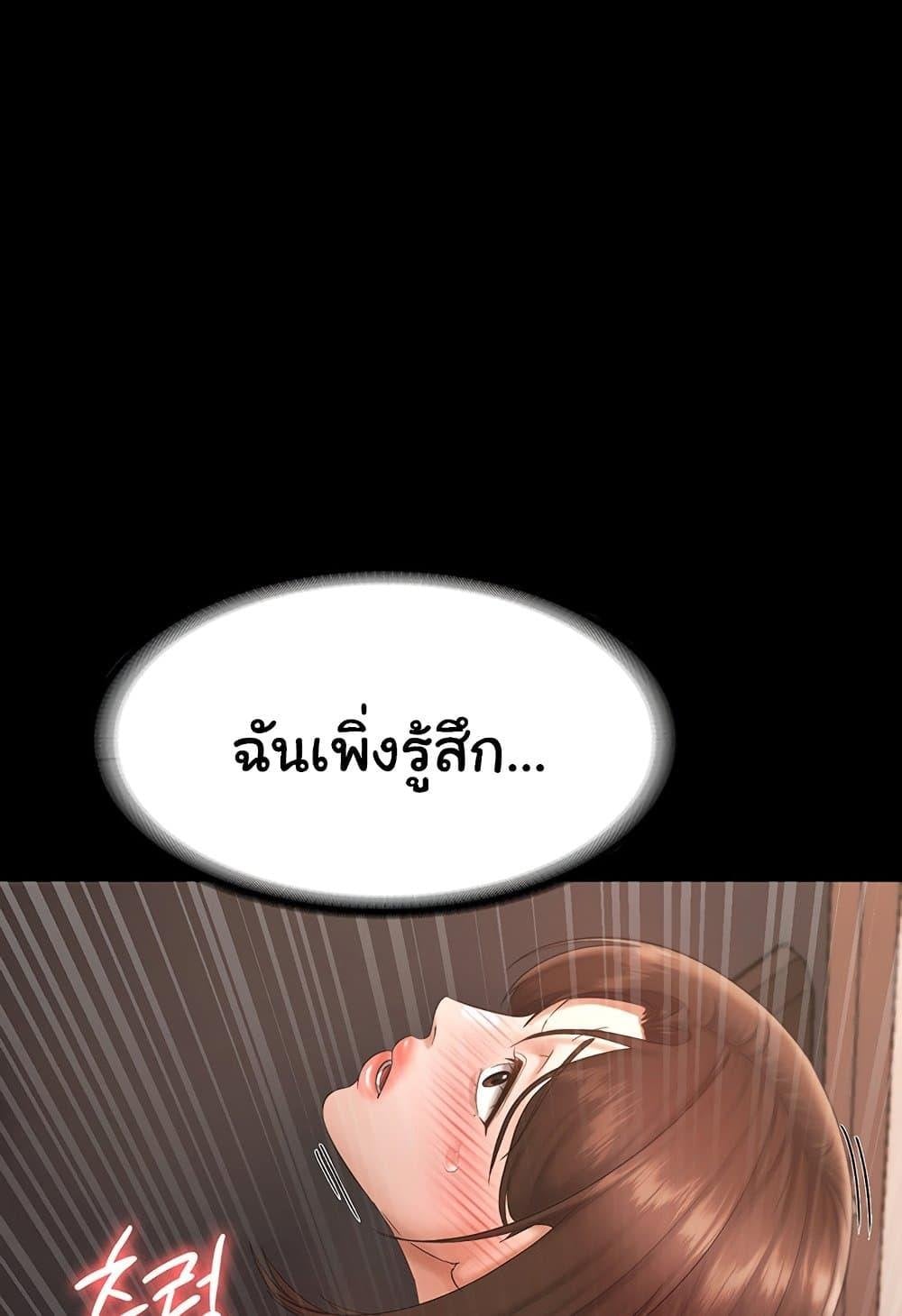 The Chairman’s Wife – The Chairman’s Wife – ตอนที่ 24 หน้า 78
