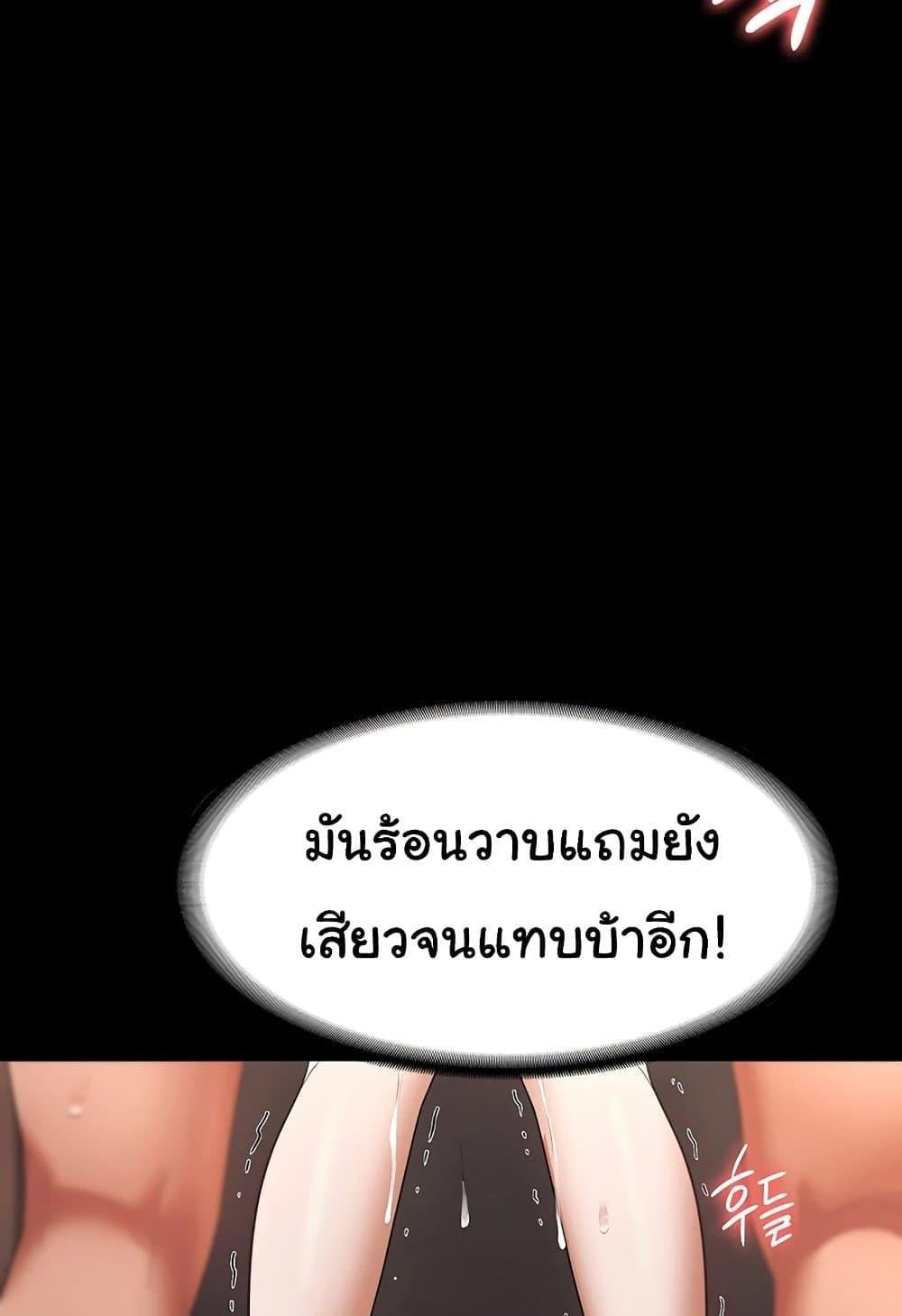 The Chairman’s Wife – The Chairman’s Wife – ตอนที่ 24 หน้า 80