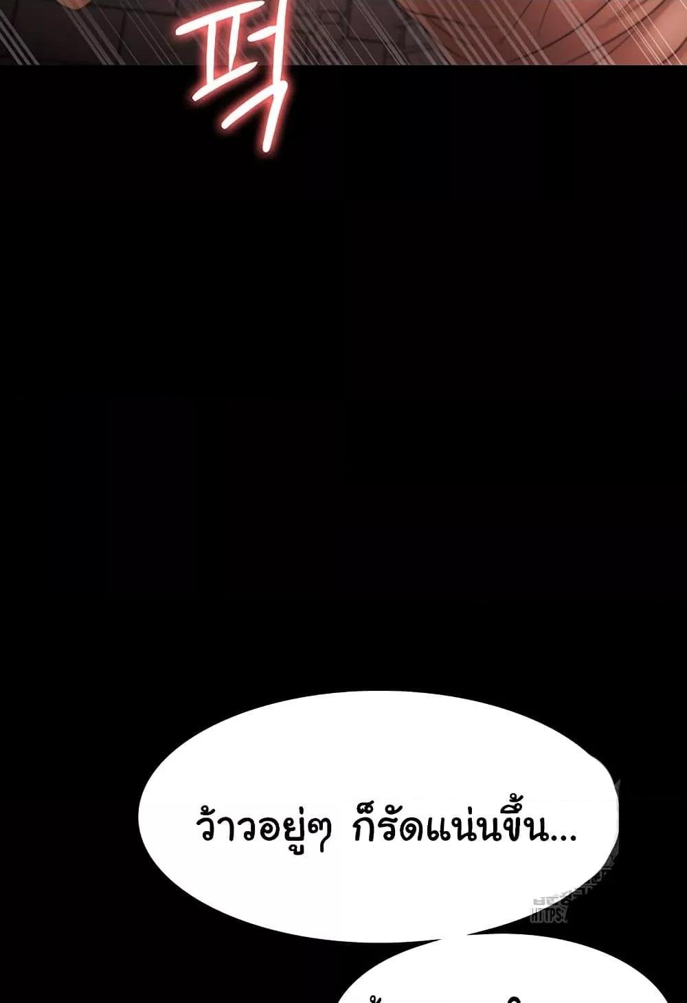 The Chairman’s Wife – The Chairman’s Wife – ตอนที่ 24 หน้า 83