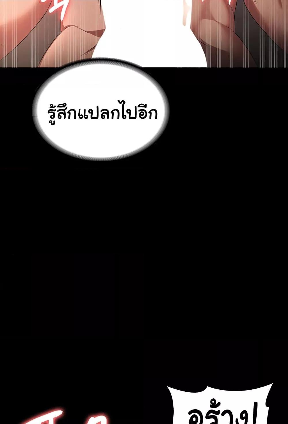The Chairman’s Wife – The Chairman’s Wife – ตอนที่ 25 หน้า 8