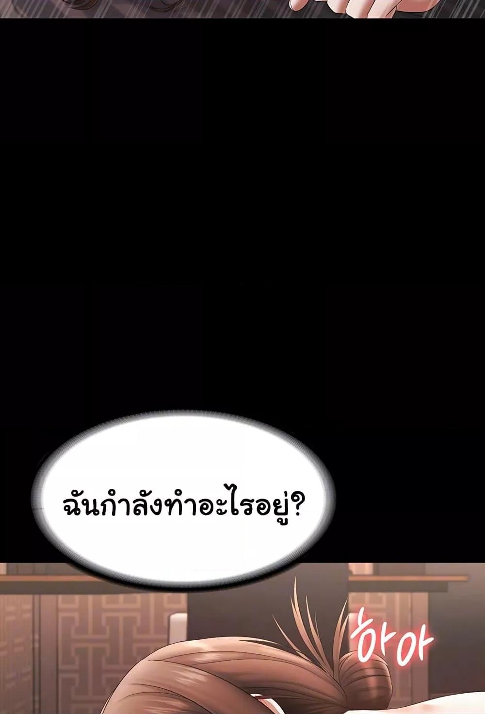 The Chairman’s Wife – The Chairman’s Wife – ตอนที่ 25 หน้า 11