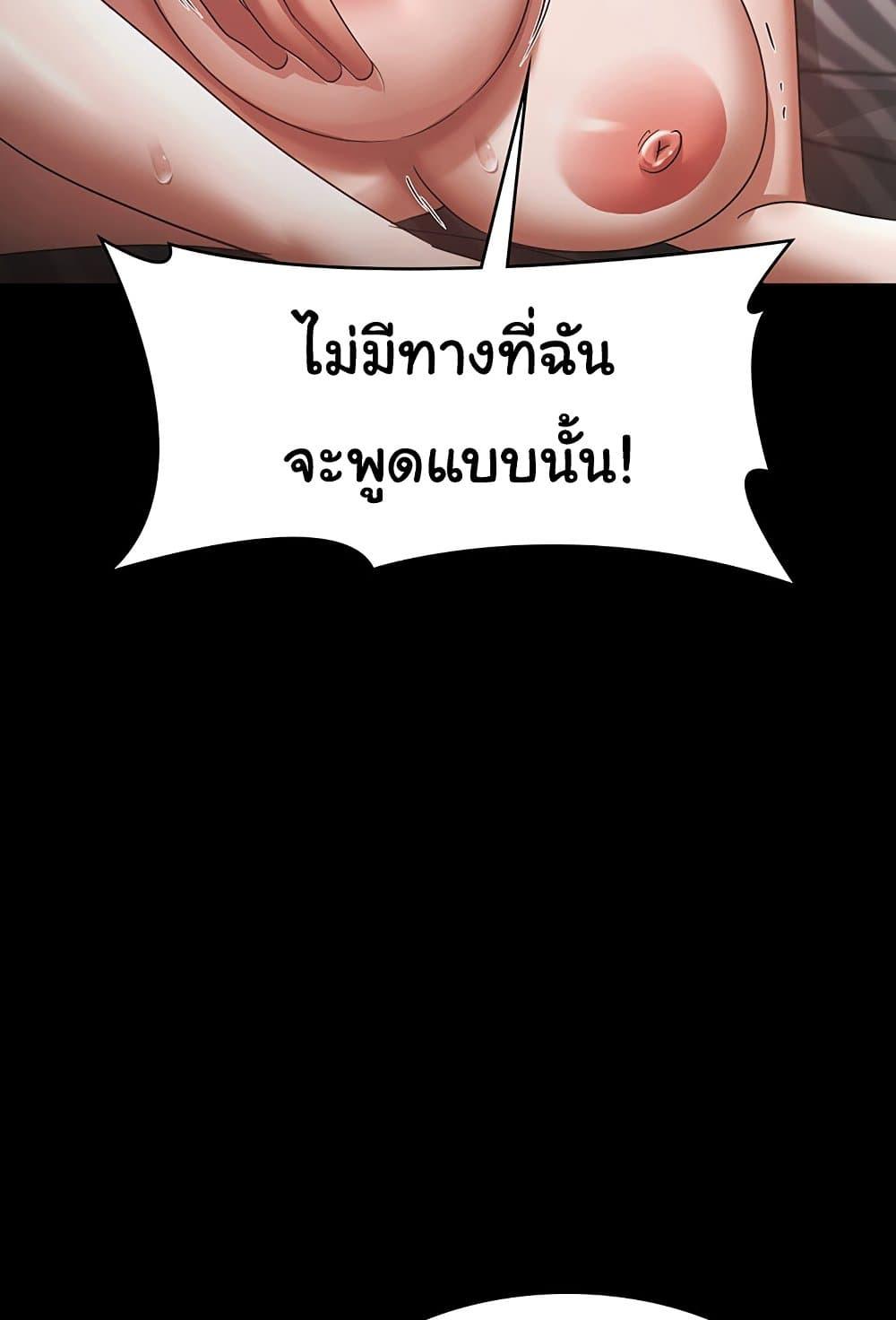The Chairman’s Wife – The Chairman’s Wife – ตอนที่ 25 หน้า 36