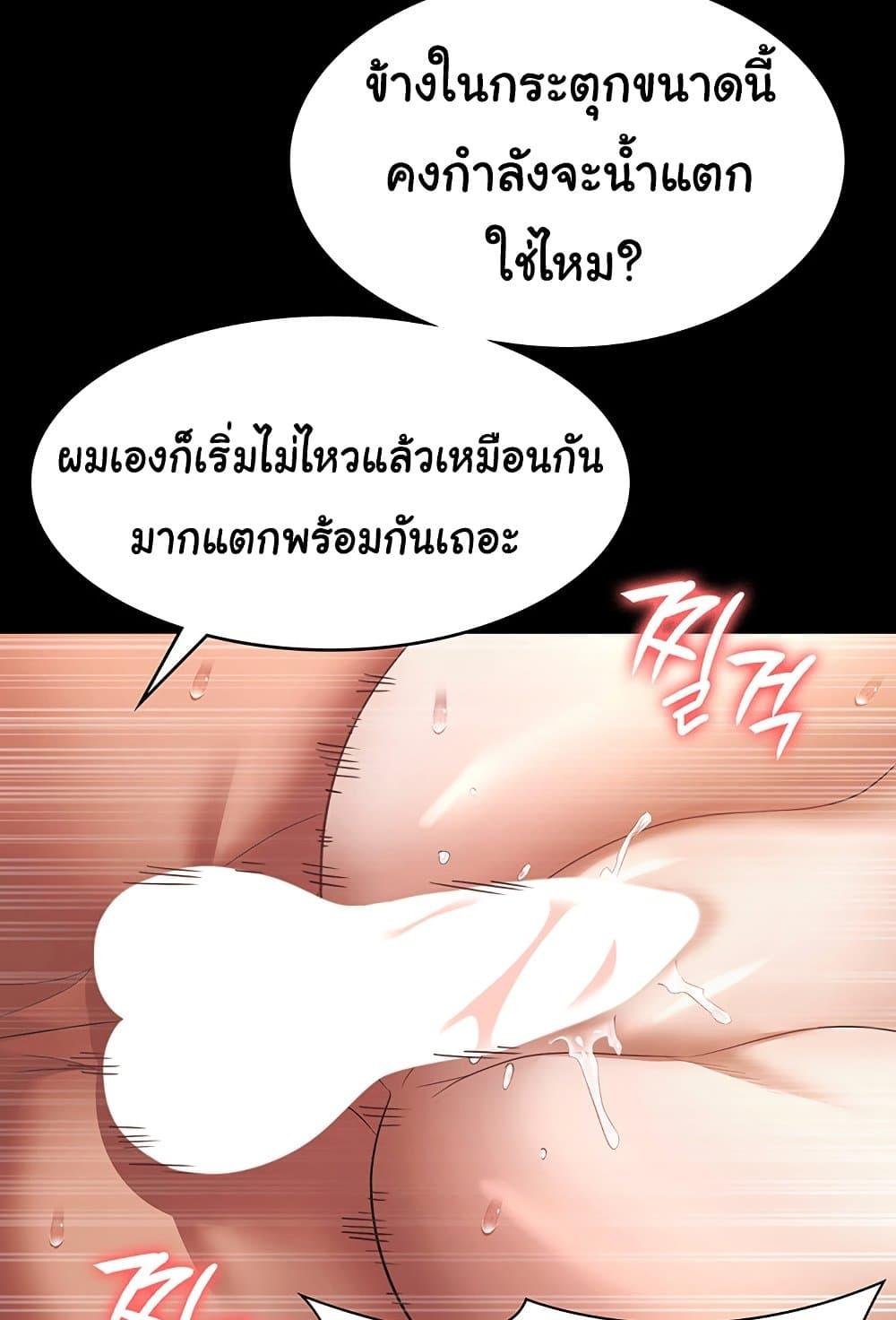 The Chairman’s Wife – The Chairman’s Wife – ตอนที่ 25 หน้า 37