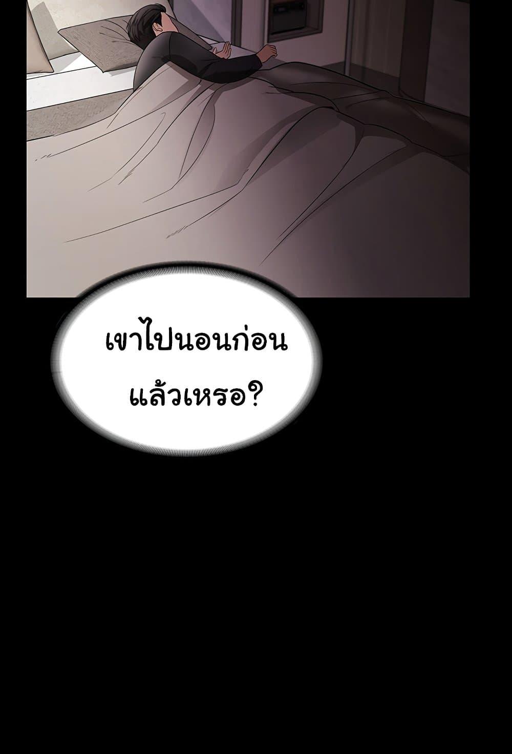 The Chairman’s Wife – The Chairman’s Wife – ตอนที่ 25 หน้า 69