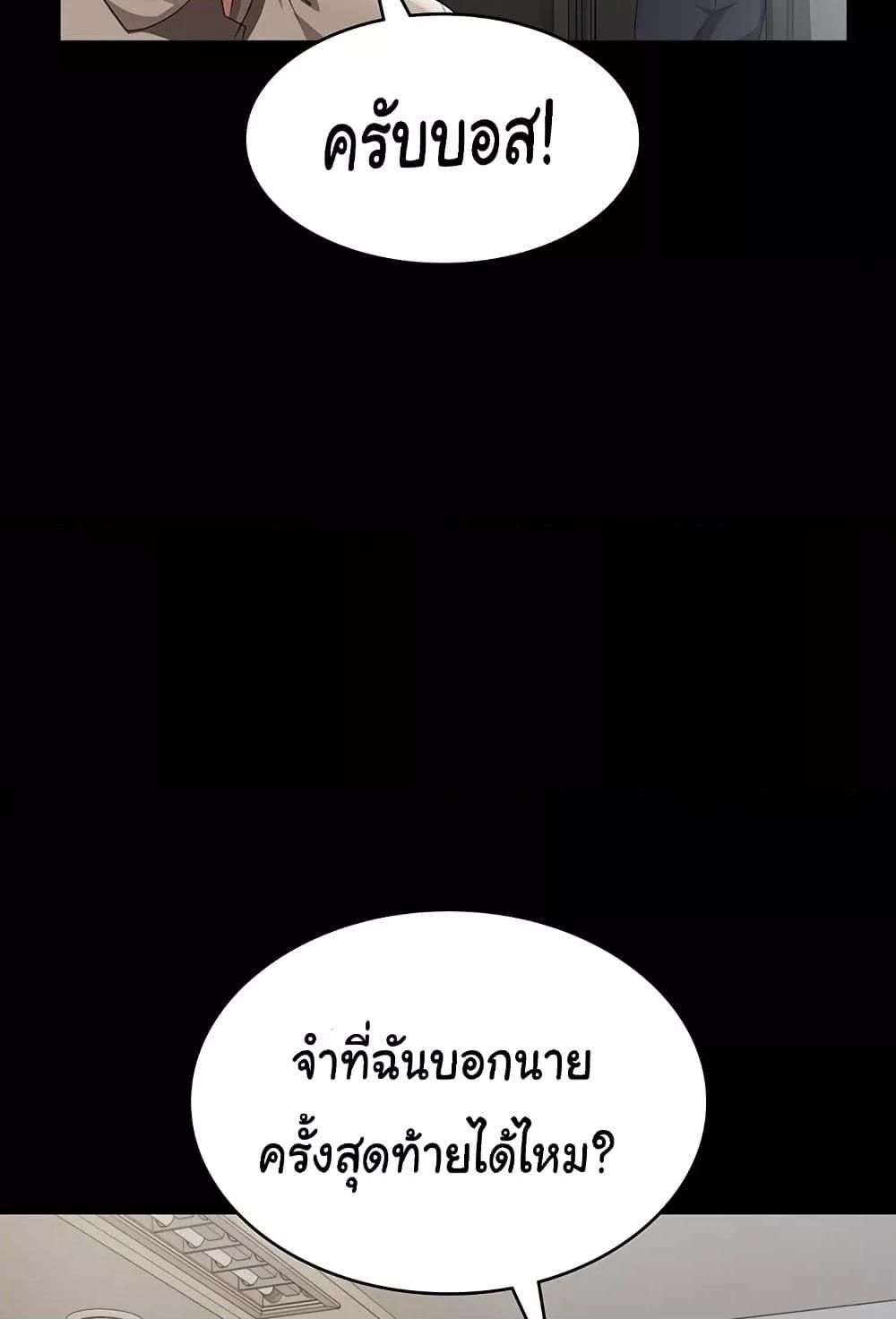 The Chairman’s Wife – The Chairman’s Wife – ตอนที่ 25 หน้า 86