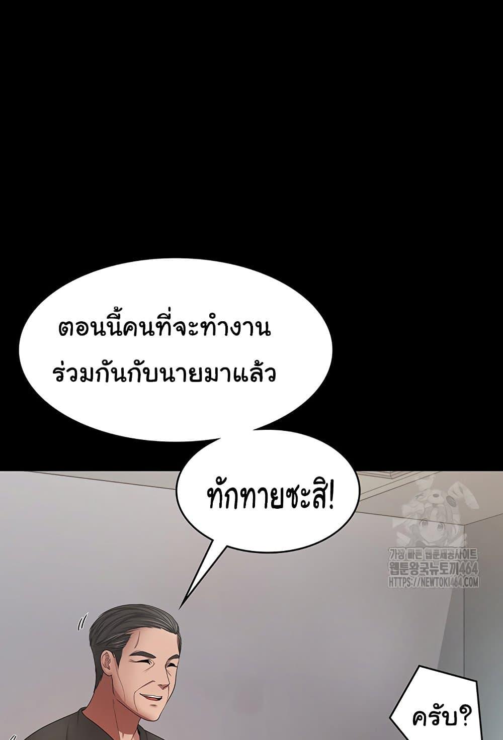 The Chairman’s Wife – The Chairman’s Wife – ตอนที่ 25 หน้า 88