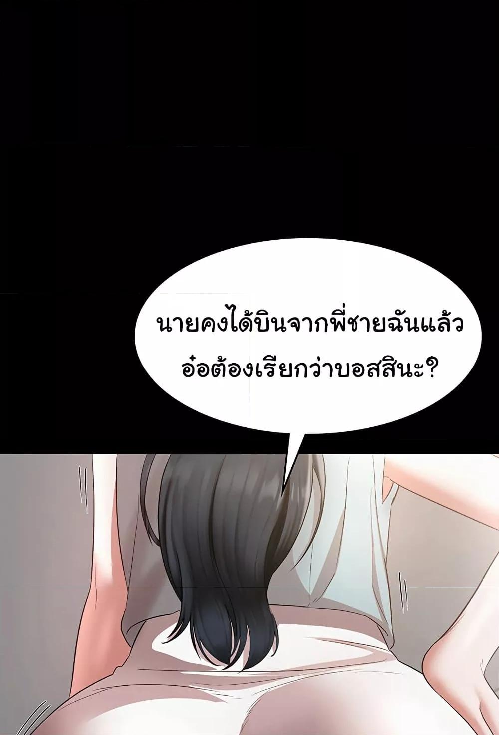 The Chairman’s Wife – The Chairman’s Wife – ตอนที่ 25 หน้า 94