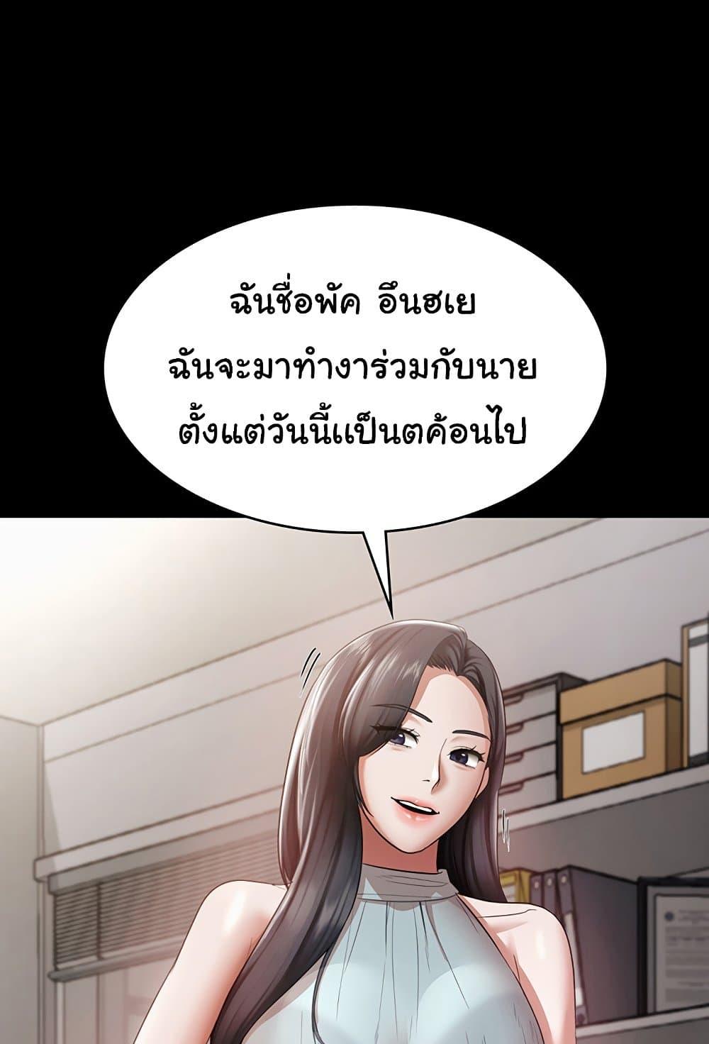 The Chairman’s Wife – The Chairman’s Wife – ตอนที่ 25 หน้า 96