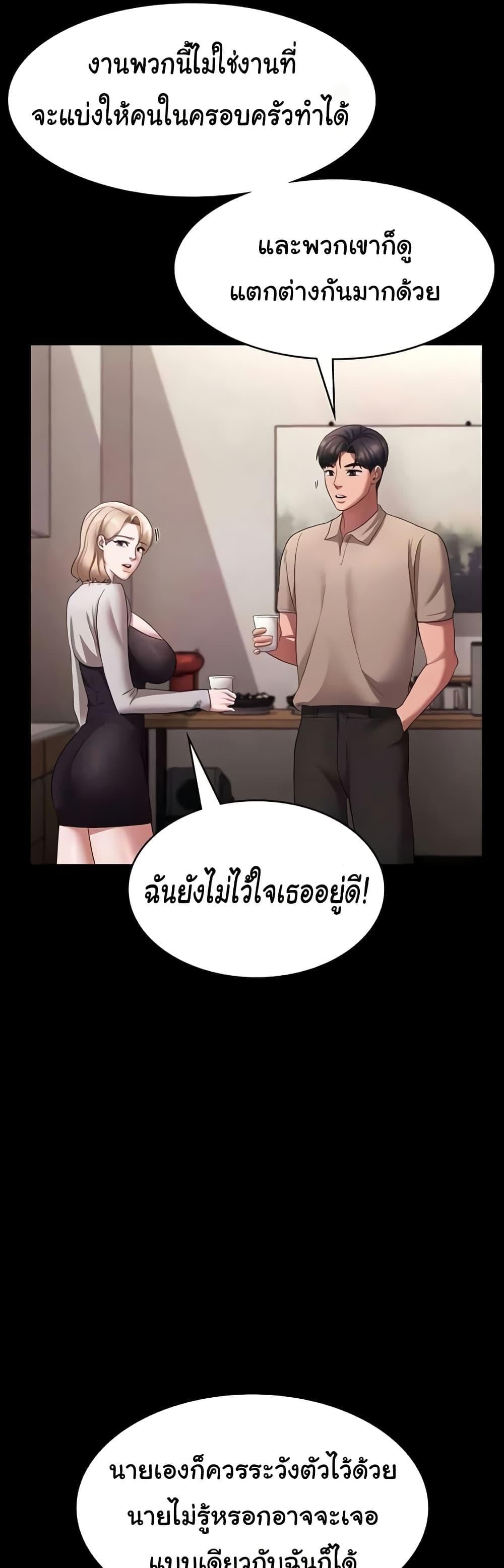 The Chairman’s Wife – The Chairman’s Wife – ตอนที่ 26 หน้า 23