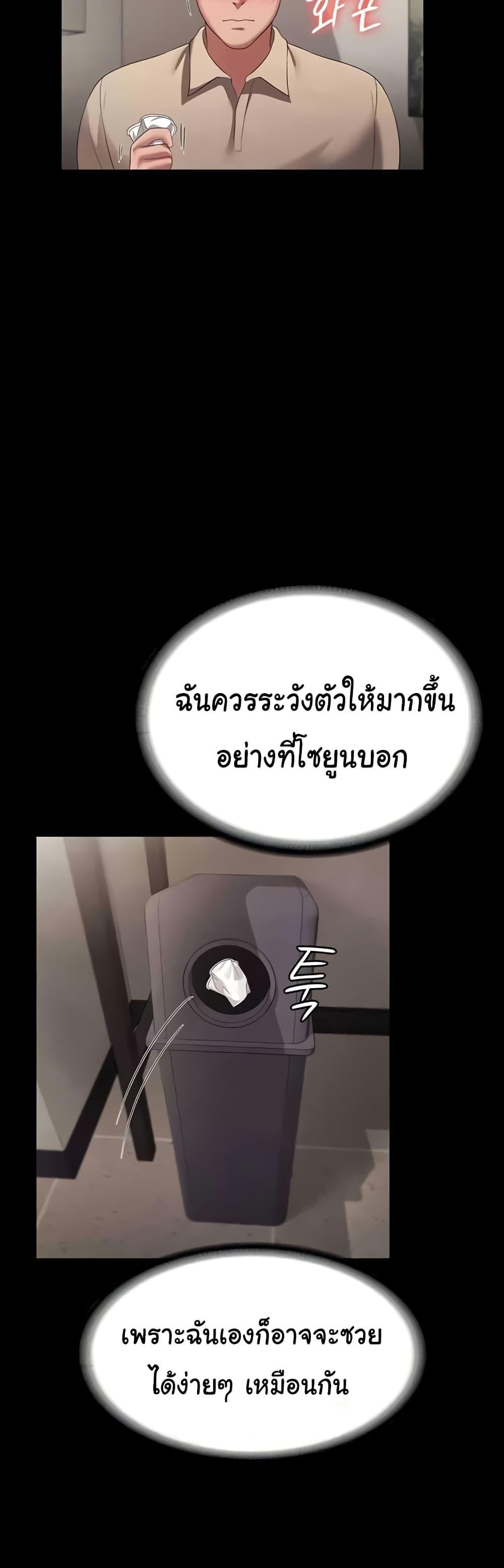 The Chairman’s Wife – The Chairman’s Wife – ตอนที่ 26 หน้า 29
