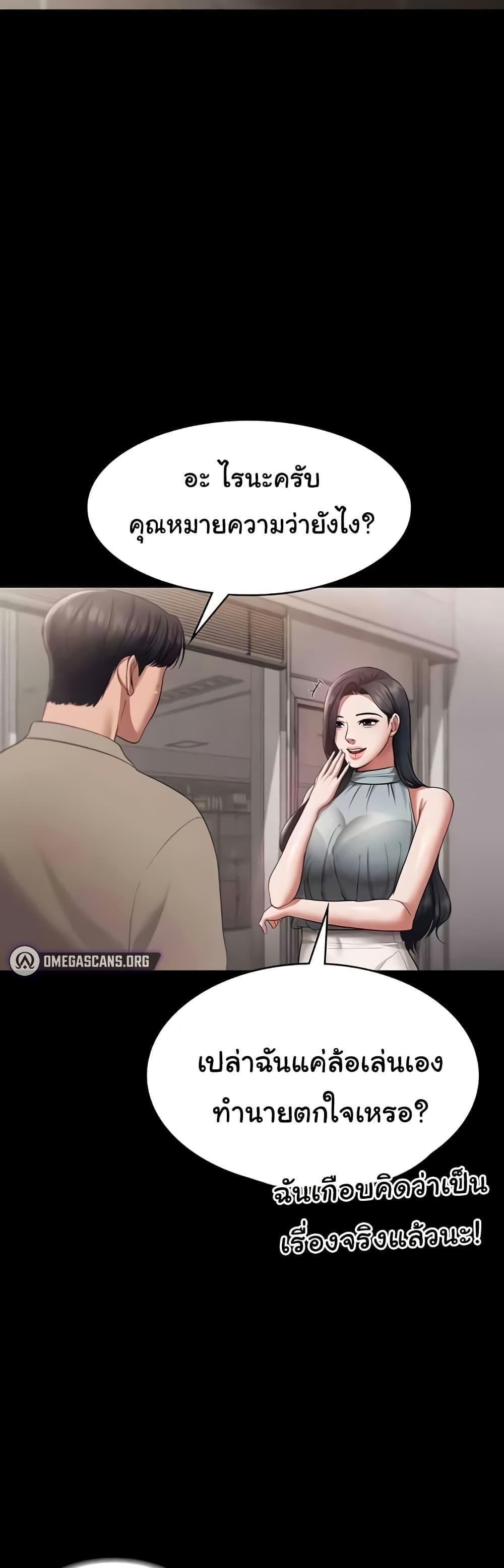 The Chairman’s Wife – The Chairman’s Wife – ตอนที่ 26 หน้า 37