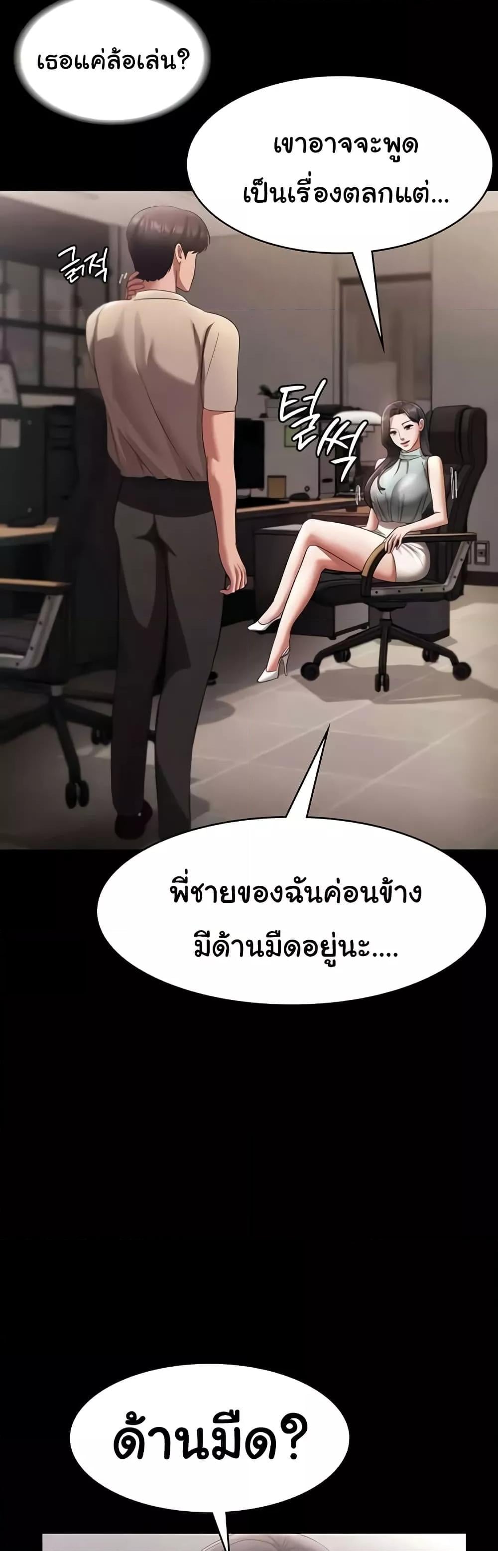 The Chairman’s Wife – The Chairman’s Wife – ตอนที่ 26 หน้า 38