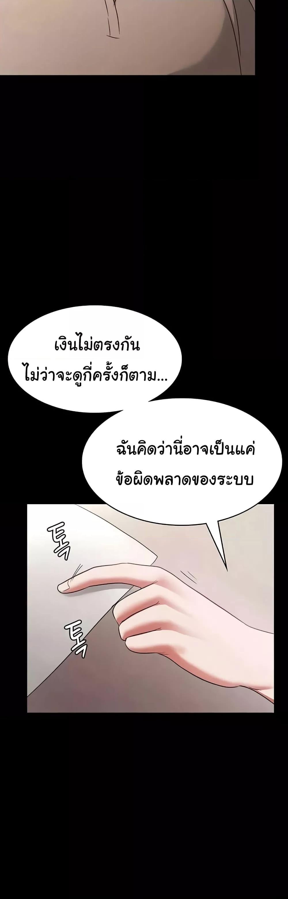 The Chairman’s Wife – The Chairman’s Wife – ตอนที่ 26 หน้า 48