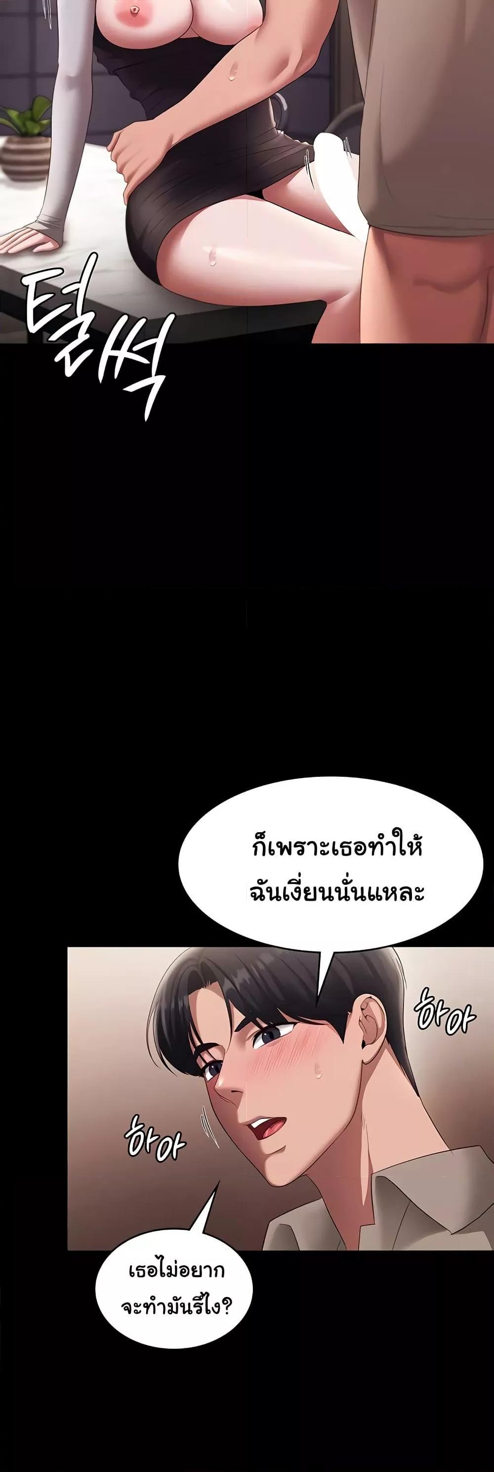 The Chairman’s Wife – The Chairman’s Wife – ตอนที่ 28 หน้า 43