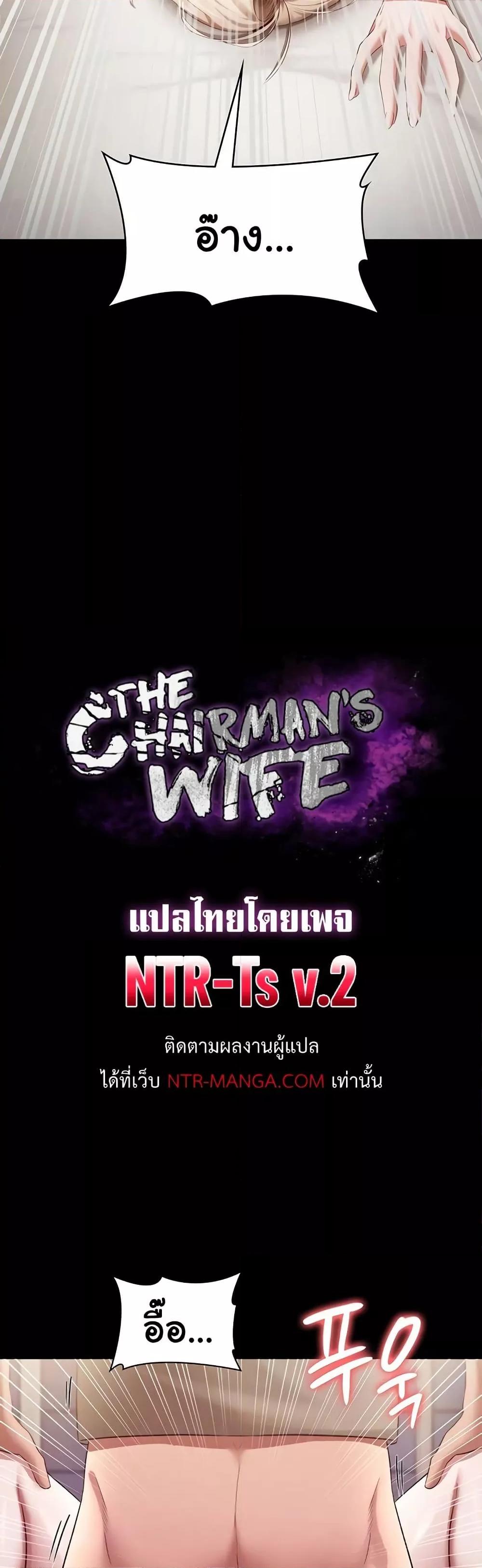 The Chairman’s Wife – The Chairman’s Wife – ตอนที่ 29 หน้า 4