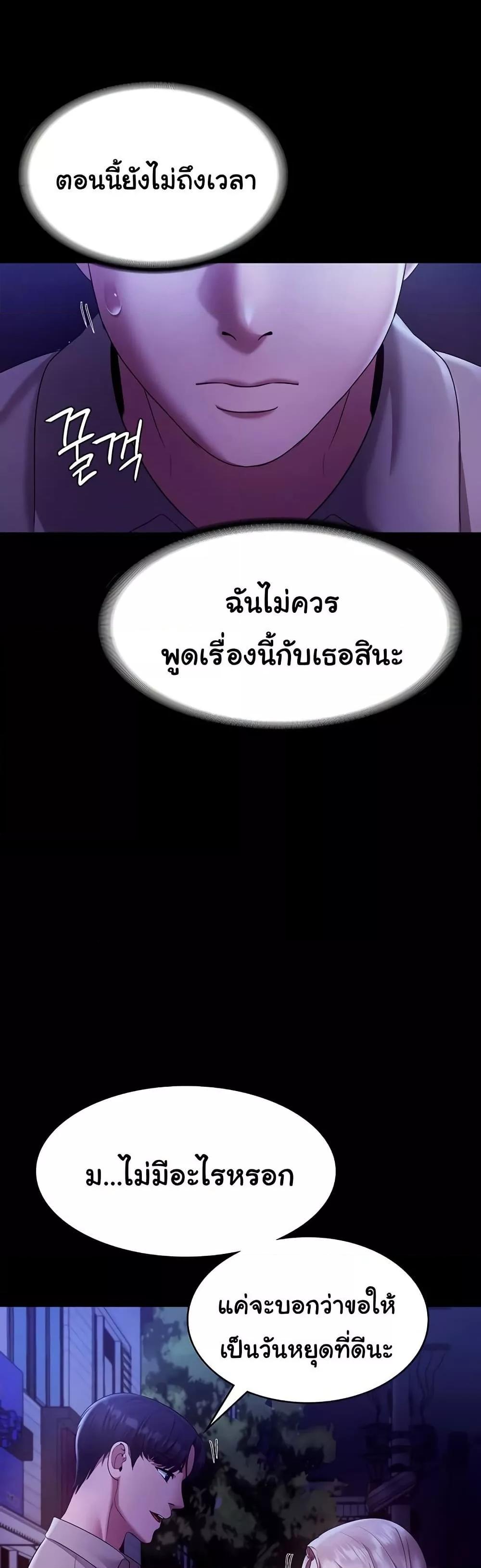 The Chairman’s Wife – The Chairman’s Wife – ตอนที่ 29 หน้า 37