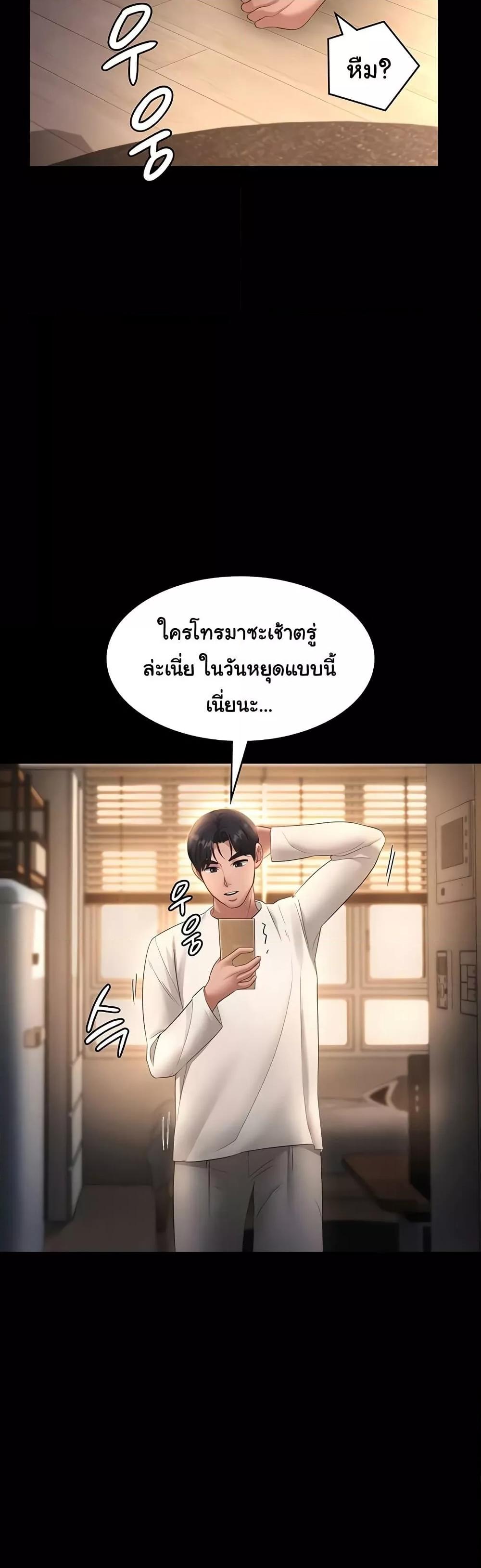 The Chairman’s Wife – The Chairman’s Wife – ตอนที่ 29 หน้า 41