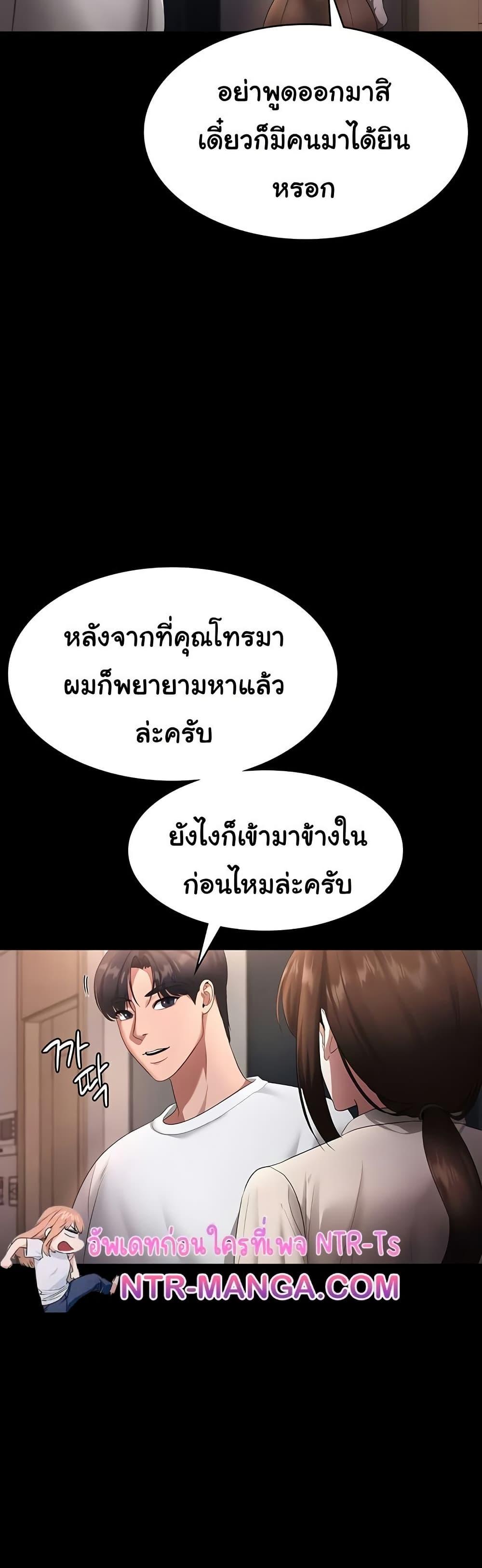 The Chairman’s Wife – The Chairman’s Wife – ตอนที่ 29 หน้า 46