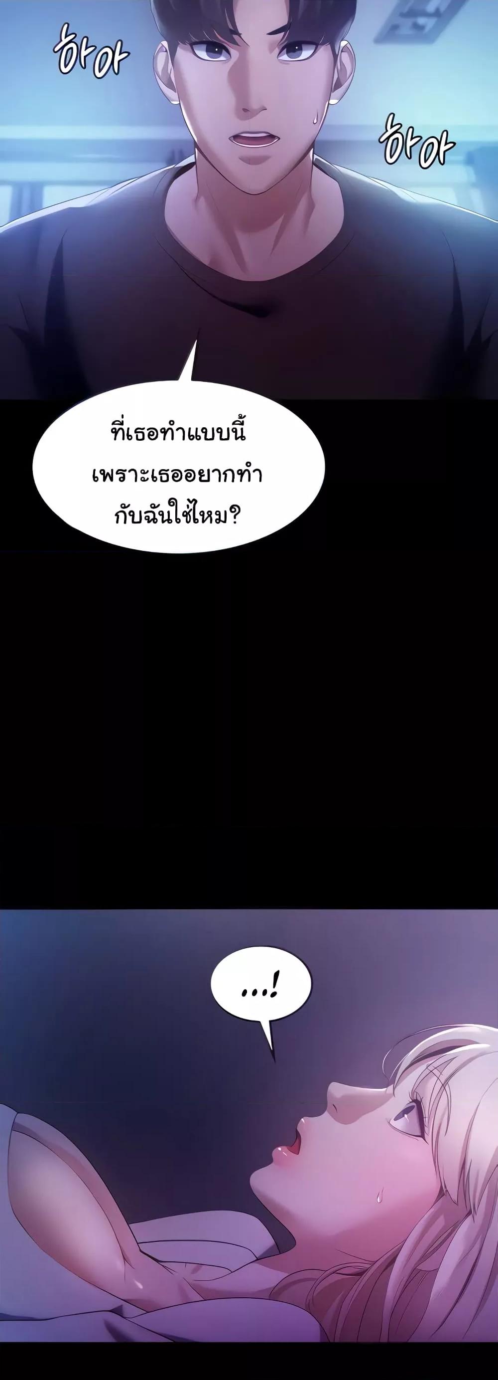 The Chairman’s Wife – The Chairman’s Wife – ตอนที่ 3 หน้า 4