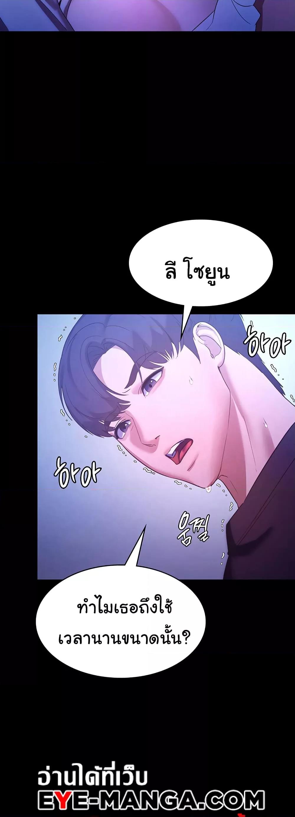 The Chairman’s Wife – The Chairman’s Wife – ตอนที่ 3 หน้า 26