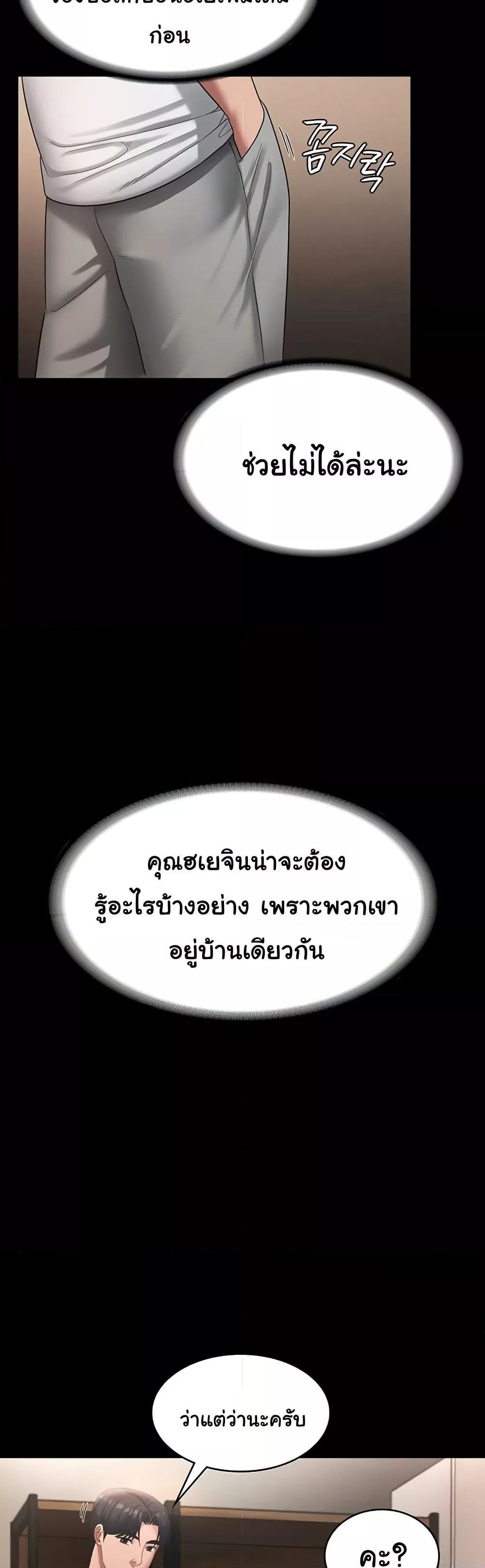 The Chairman’s Wife – The Chairman’s Wife – ตอนที่ 30 หน้า 9