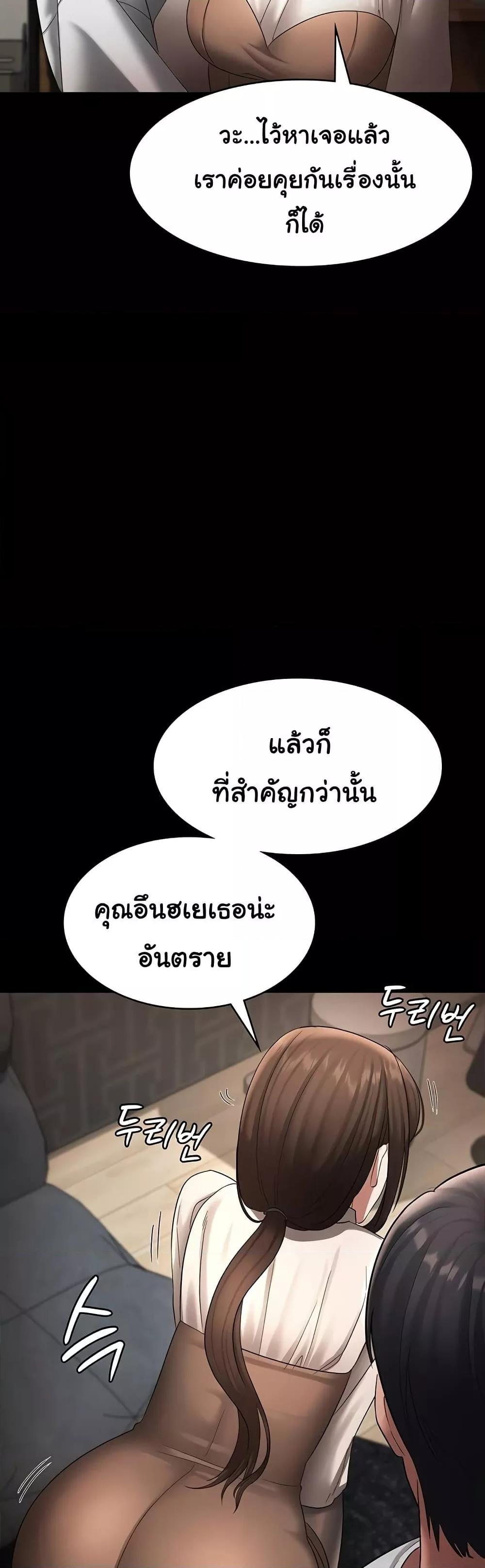 The Chairman’s Wife – The Chairman’s Wife – ตอนที่ 30 หน้า 14