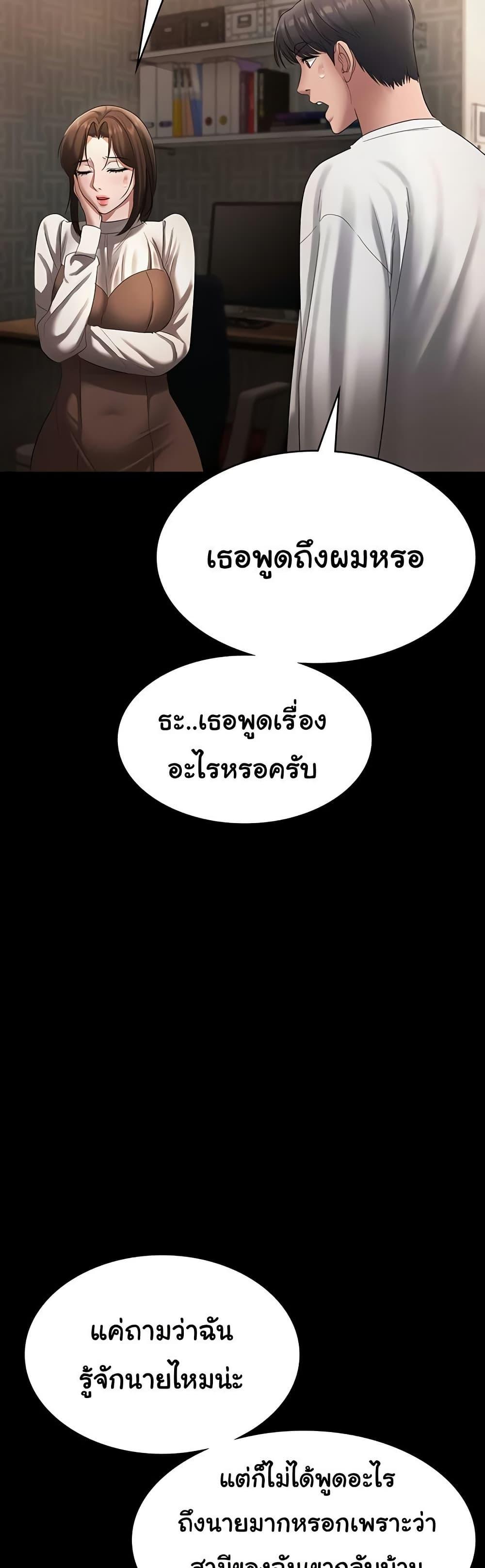 The Chairman’s Wife – The Chairman’s Wife – ตอนที่ 30 หน้า 17