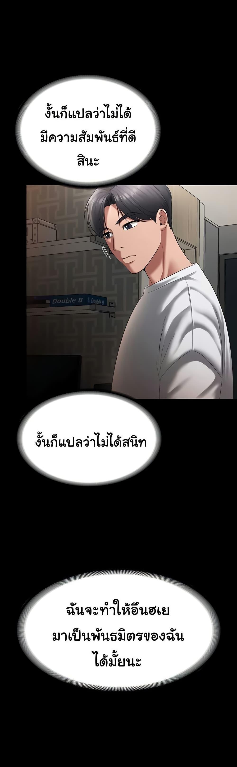 The Chairman’s Wife – The Chairman’s Wife – ตอนที่ 30 หน้า 21