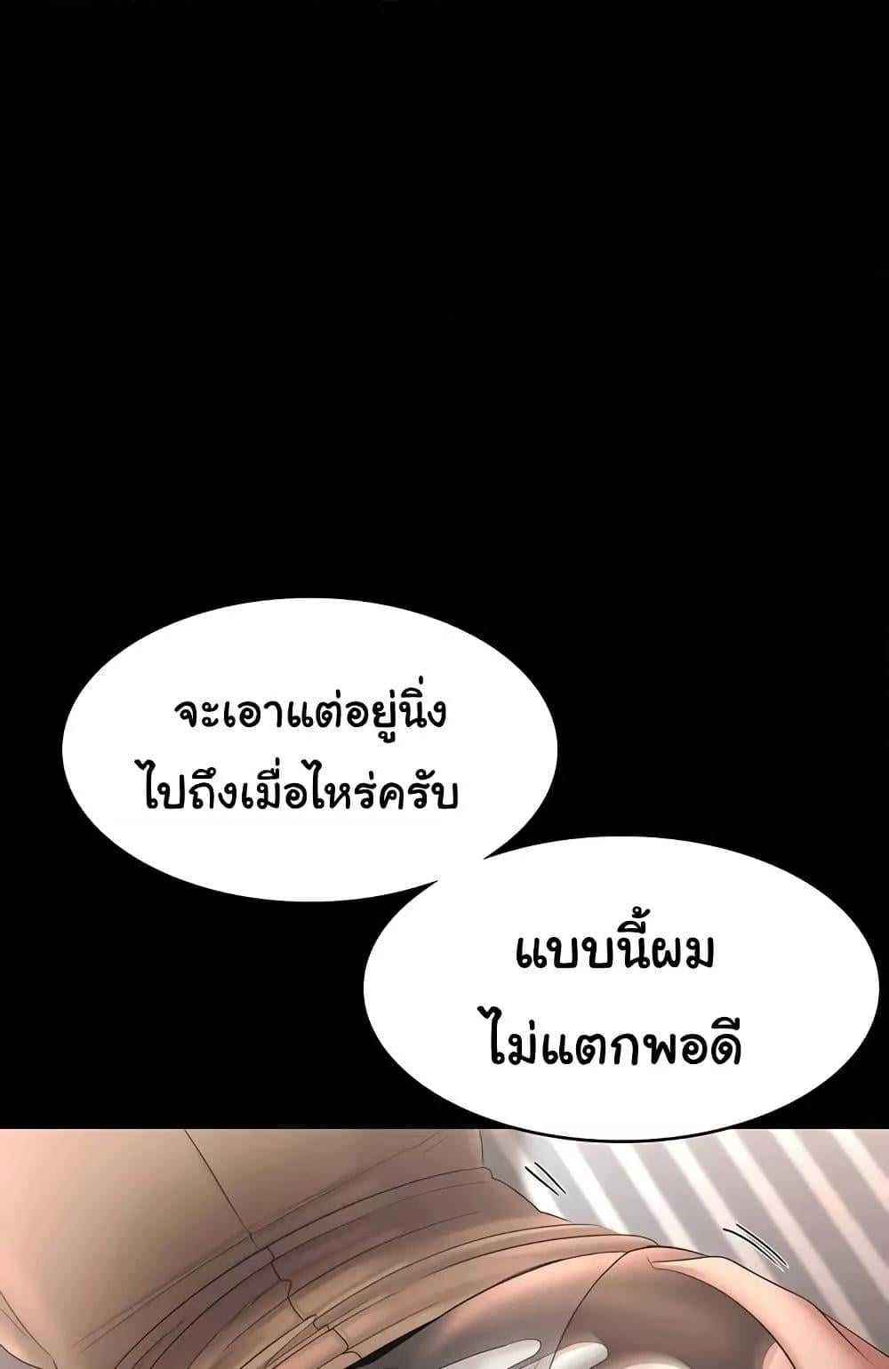 The Chairman’s Wife – The Chairman’s Wife – ตอนที่ 31 หน้า 11