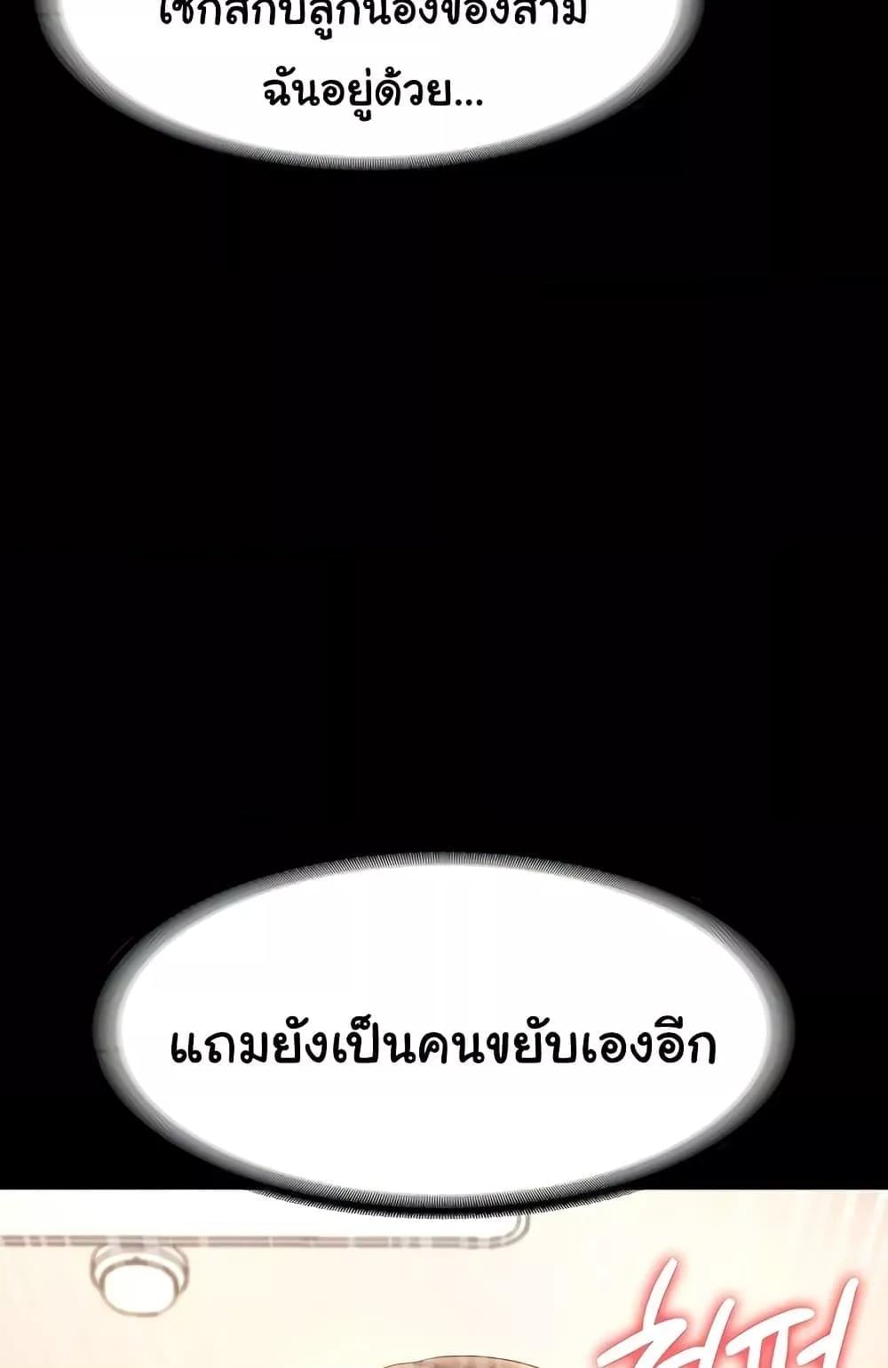 The Chairman’s Wife – The Chairman’s Wife – ตอนที่ 31 หน้า 19