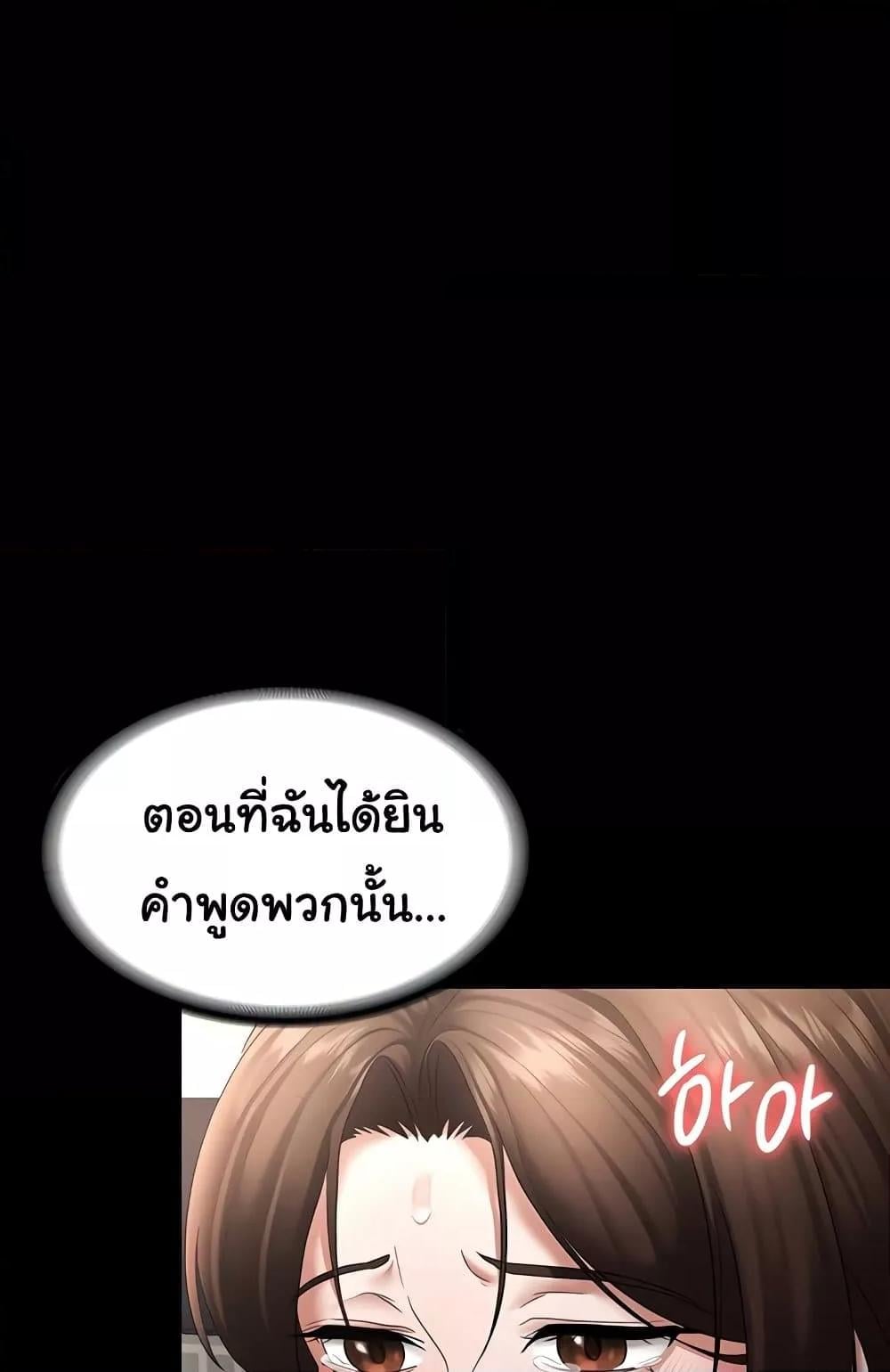 The Chairman’s Wife – The Chairman’s Wife – ตอนที่ 31 หน้า 45
