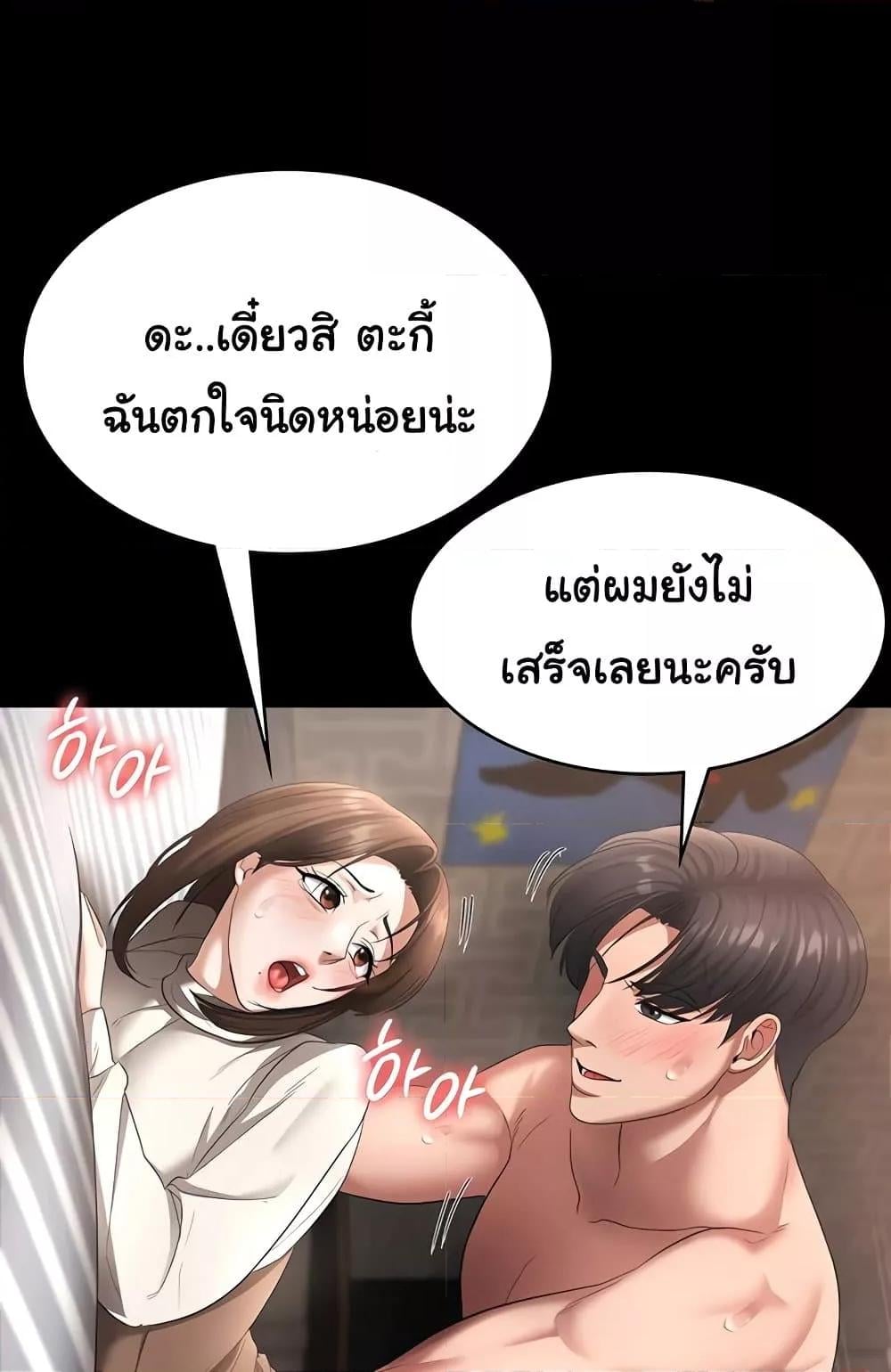 The Chairman’s Wife – The Chairman’s Wife – ตอนที่ 31 หน้า 51