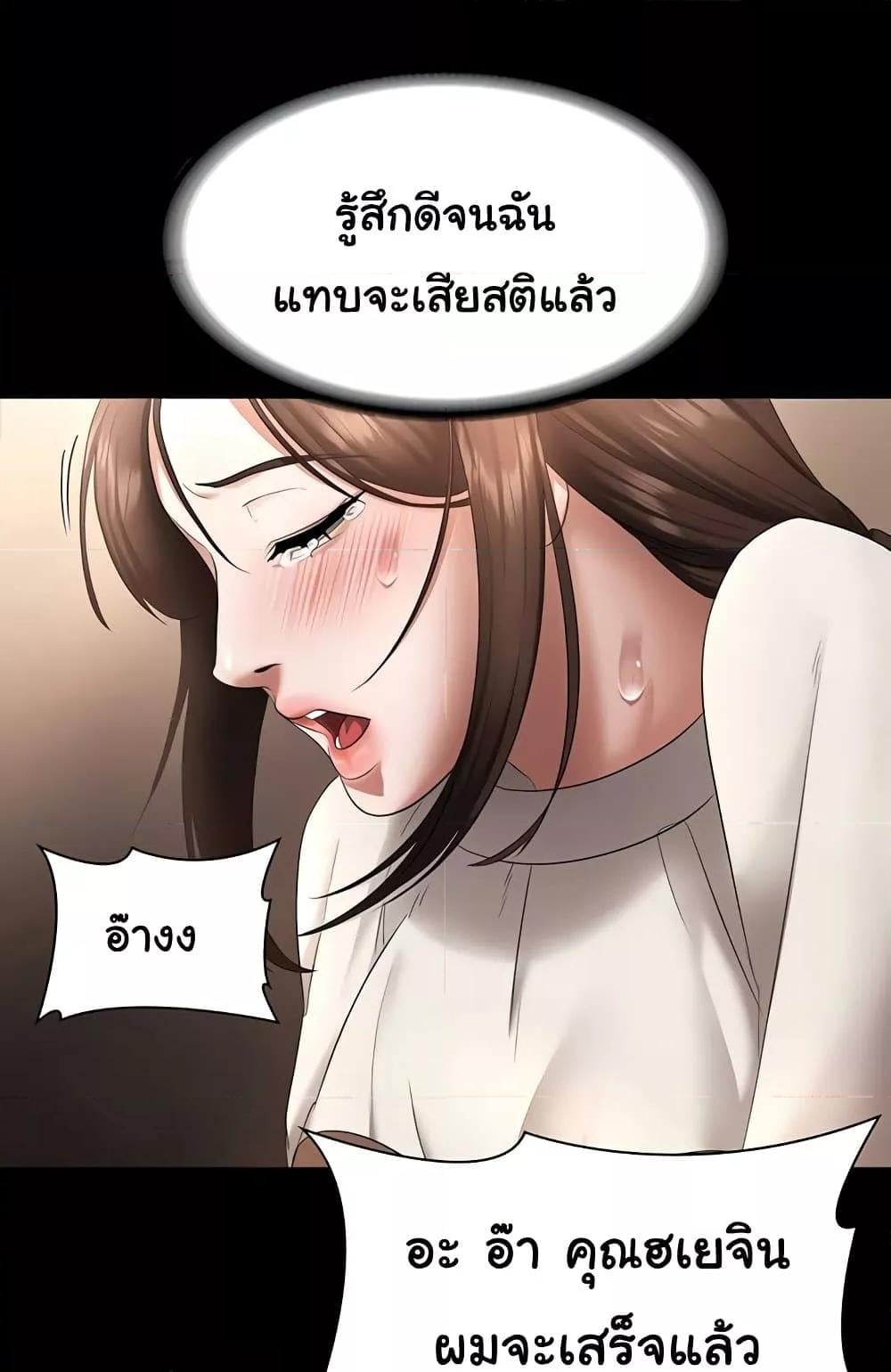 The Chairman’s Wife – The Chairman’s Wife – ตอนที่ 31 หน้า 60