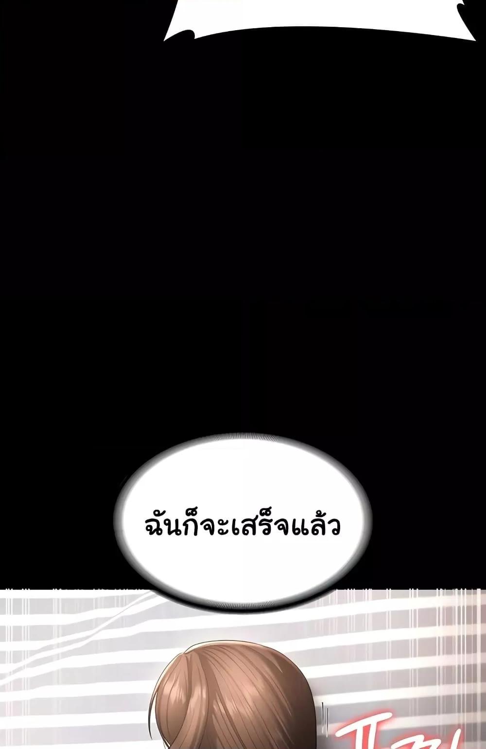 The Chairman’s Wife – The Chairman’s Wife – ตอนที่ 31 หน้า 61
