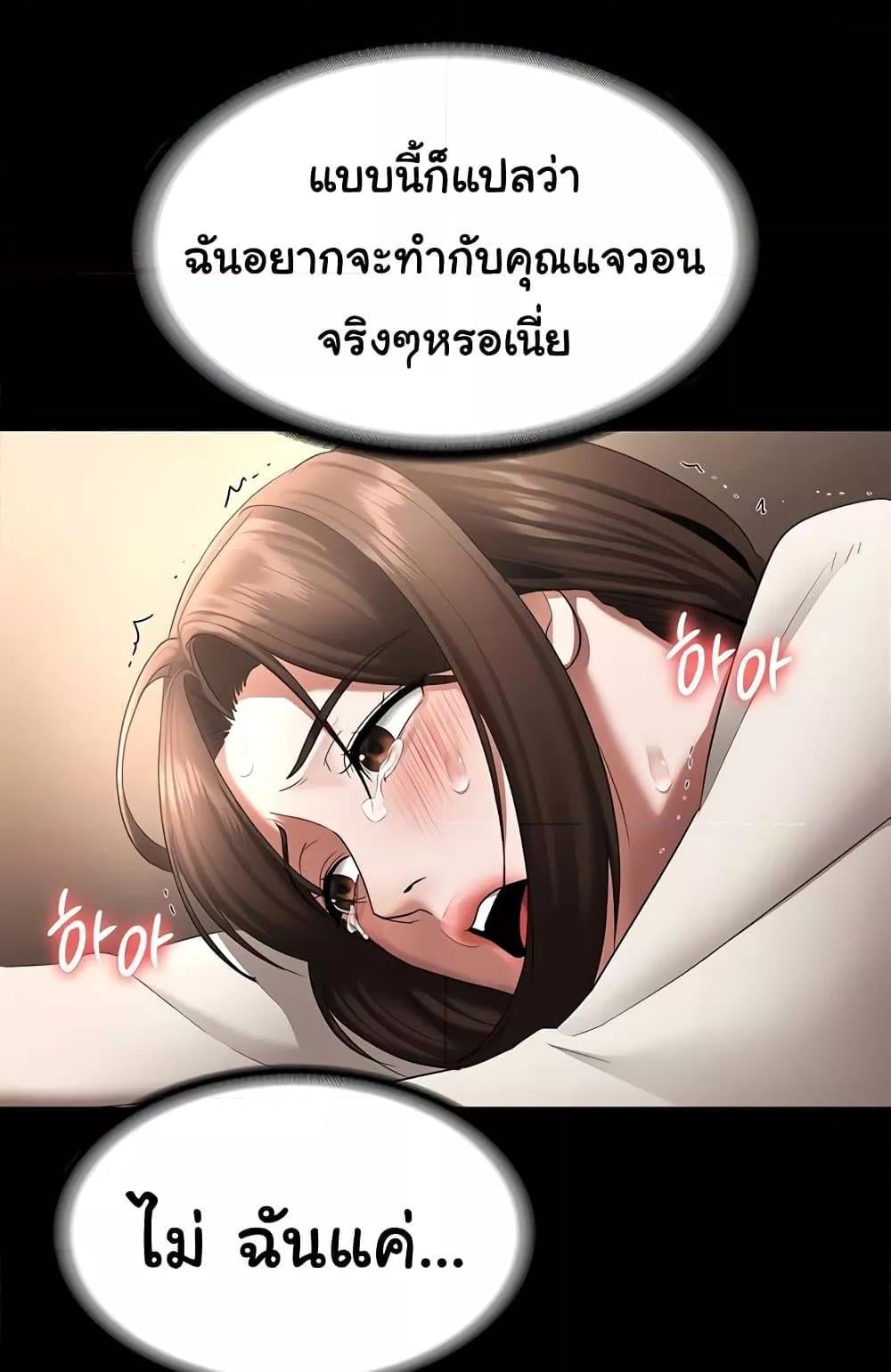 The Chairman’s Wife – The Chairman’s Wife – ตอนที่ 31 หน้า 73