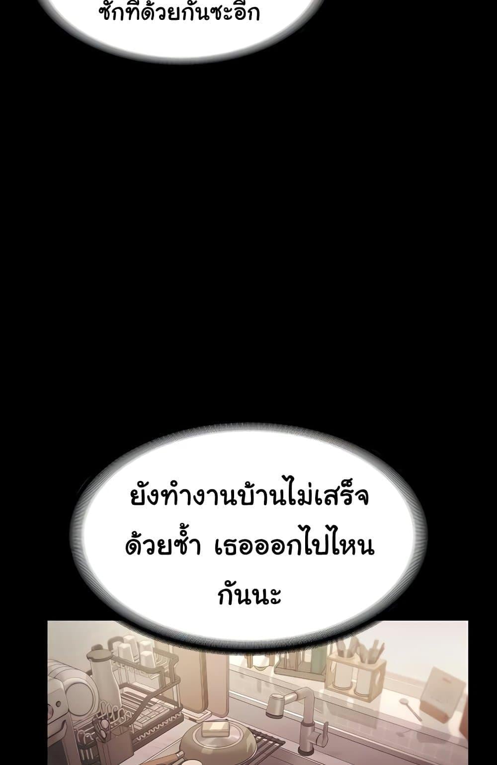 The Chairman’s Wife – The Chairman’s Wife – ตอนที่ 31 หน้า 89