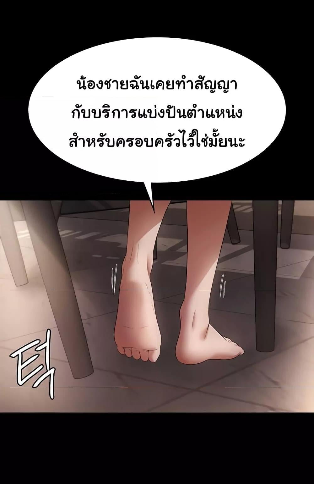 The Chairman’s Wife – The Chairman’s Wife – ตอนที่ 31 หน้า 92