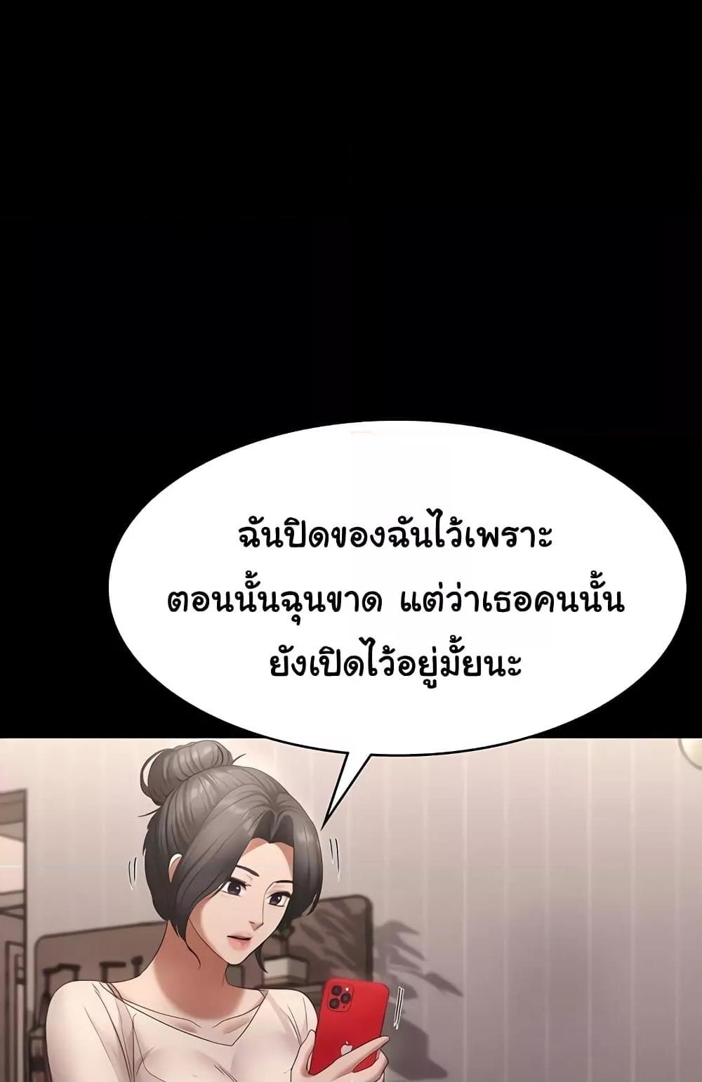 The Chairman’s Wife – The Chairman’s Wife – ตอนที่ 31 หน้า 93
