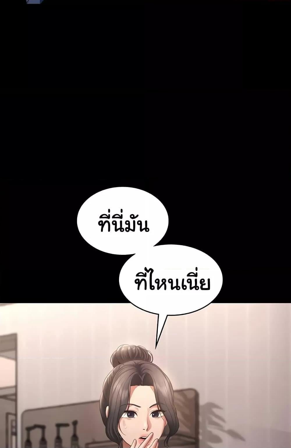 The Chairman’s Wife – The Chairman’s Wife – ตอนที่ 31 หน้า 98