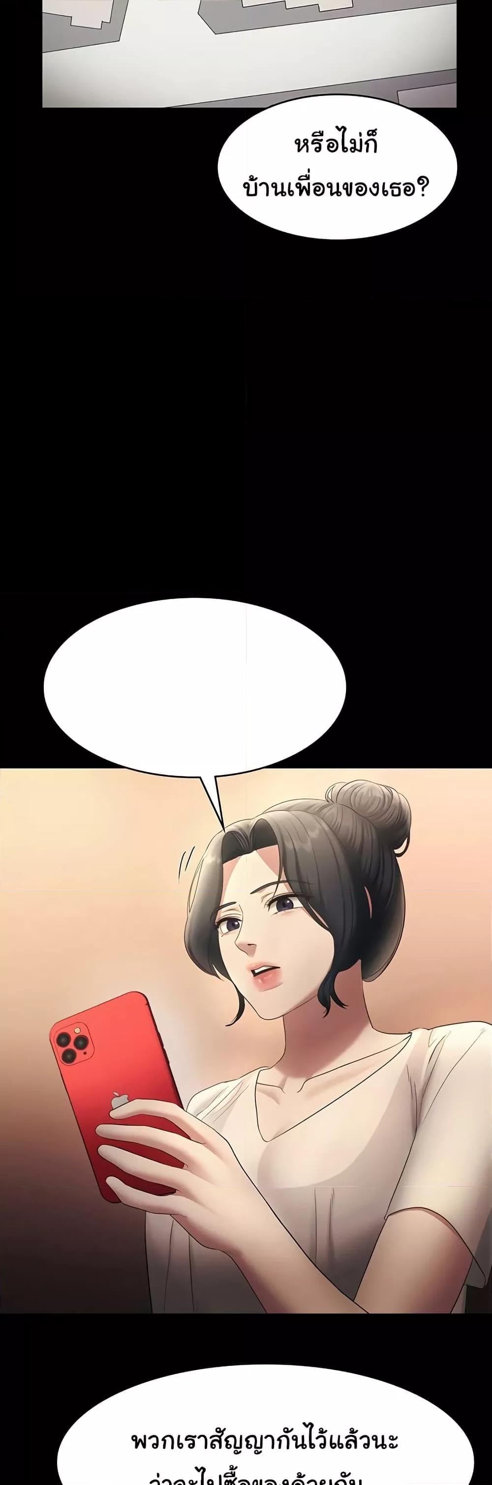 The Chairman’s Wife – The Chairman’s Wife – ตอนที่ 32 หน้า 2