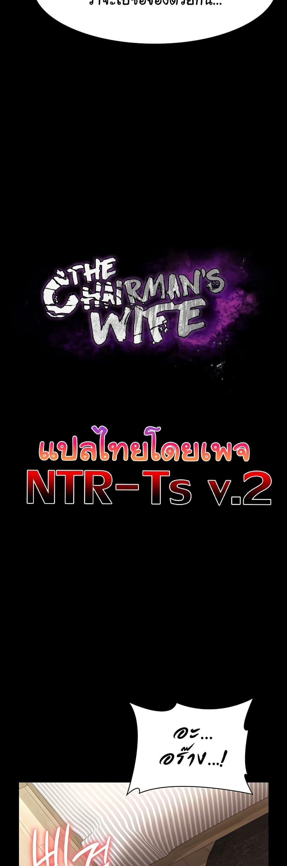 The Chairman’s Wife – The Chairman’s Wife – ตอนที่ 32 หน้า 3