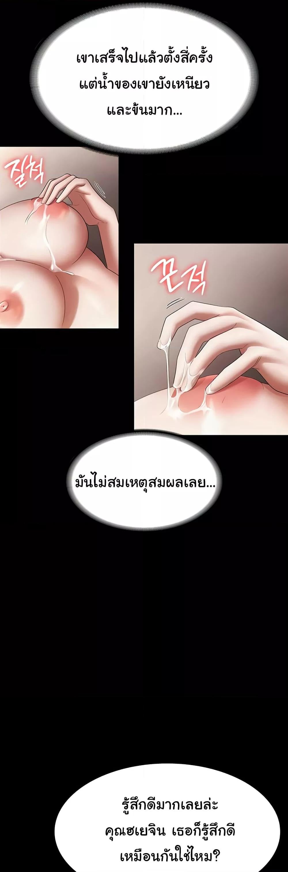 The Chairman’s Wife – The Chairman’s Wife – ตอนที่ 32 หน้า 19